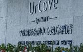 Туры в отель UrCove by Hyatt Ningbo International Exhibition Center Туры в отель UrCove by Hyatt Ningbo International Exhibition Center