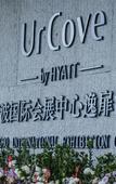 Туры в отель UrCove by Hyatt Ningbo International Exhibition Center Туры в отель UrCove by Hyatt Ningbo International Exhibition Center