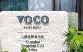 Туры в отель voco Suites Shanghai Hongqiao CBD by IHG Туры в отель voco Suites Shanghai Hongqiao CBD by IHG