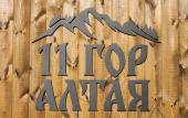 Туры в отель 11 Gor Altaya Guest House Туры в отель 11 Gor Altaya Guest House