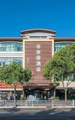 Туры в отель Shanghai Vintage Hotel Disneyland Branch Туры в отель Shanghai Vintage Hotel Disneyland Branch