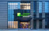 Туры в отель Holiday Inn Express Wuxi Xishan by IHG Туры в отель Holiday Inn Express Wuxi Xishan by IHG