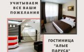 Туры в отель Alyie Parusa Mini-hotel Туры в отель Alyie Parusa Mini-hotel