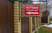 Туры в отель Tatyana's House s banej i bassejnom Туры в отель Tatyana's House s banej i bassejnom