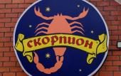Туры в отель Skorpion Mini-hotel Туры в отель Skorpion Mini-hotel