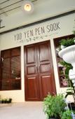 Туры в отель Yoo Yen Pen Sook Hostel Туры в отель Yoo Yen Pen Sook Hostel