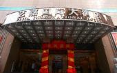 Туры в отель Yijia International Hotel Туры в отель Yijia International Hotel