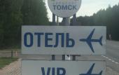 Туры в отель Skyline Hotel Tomsk Airport hotel Туры в отель Skyline Hotel Tomsk Airport hotel