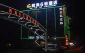 Туры в отель Zhuanjiao No. 6 Chain Hotel Туры в отель Zhuanjiao No. 6 Chain Hotel