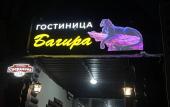 Туры в отель Bagira Туры в отель Bagira