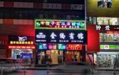 Туры в отель Jinqiao Hotel (Shenzhen Longhua) Туры в отель Jinqiao Hotel (Shenzhen Longhua)
