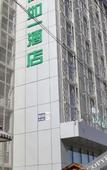 Туры в отель Wanshang Ruyi Hotel (Beijing Lugu East Street) Туры в отель Wanshang Ruyi Hotel (Beijing Lugu East Street)