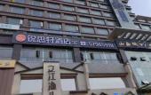 Туры в отель Rest Hotel (Shanghai Jinshan Bailian Shopping Center) Туры в отель Rest Hotel (Shanghai Jinshan Bailian Shopping Center)