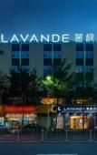 Туры в отель Lavande Hotel (Shenzhen Guangming Science City Changzhen Branch) Туры в отель Lavande Hotel (Shenzhen Guangming Science City Changzhen Branch)