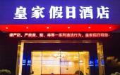 Туры в отель Royal Holiday Hotel Shenzhen Туры в отель Royal Holiday Hotel Shenzhen