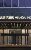 Туры в отель Wanda MOMENTS Beijing Dongba Hotel Туры в отель Wanda MOMENTS Beijing Dongba Hotel