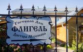 Туры в отель Fligel Doctora Morenko Туры в отель Fligel Doctora Morenko