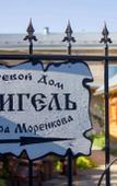 Туры в отель Fligel Doctora Morenko Туры в отель Fligel Doctora Morenko