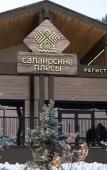 Туры в отель «Салаирские плесы» гостиница Туры в отель «Салаирские плесы» гостиница