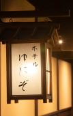 Туры в отель Four Points Flex by Sheraton Kyoto Oike Туры в отель Four Points Flex by Sheraton Kyoto Oike