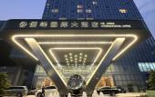 Туры в отель Dongtai Hengfeng International Hotel Туры в отель Dongtai Hengfeng International Hotel