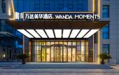 Туры в отель WANDA MOMENTS YANGXIN Туры в отель WANDA MOMENTS YANGXIN