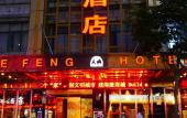 Туры в отель love·Defeng hotel Туры в отель love·Defeng hotel
