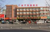 Туры в отель Xana Hotelle (Beijing Changping Metro Station, Gulou South Street) Туры в отель Xana Hotelle (Beijing Changping Metro Station, Gulou South Street)