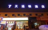 Туры в отель 7Days Inn Chain Hotel (Beijing South Railway Station South Square Yangqiao) Туры в отель 7Days Inn Chain Hotel (Beijing South Railway Station South Square Yangqiao)