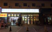 Туры в отель 7Days Inn Chain Hotel (Beijing South Railway Station South Square Yangqiao) Туры в отель 7Days Inn Chain Hotel (Beijing South Railway Station South Square Yangqiao)
