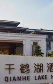 Туры в отель Sheyang Qianhe Lake Hotel Туры в отель Sheyang Qianhe Lake Hotel