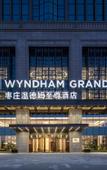 Туры в отель Wyndham Grand Zaozhuang Туры в отель Wyndham Grand Zaozhuang