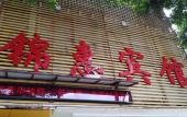 Туры в отель Yimi Hotel Туры в отель Yimi Hotel
