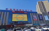 Туры в отель Jinling Grand Hotel Туры в отель Jinling Grand Hotel