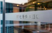 Туры в отель Nostalgia S Hotel (Hangzhou West Lake ) Туры в отель Nostalgia S Hotel (Hangzhou West Lake )