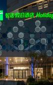 Туры в отель Holiday Inn Express CHONGQING AIRPORT ZONE by IHG Туры в отель Holiday Inn Express CHONGQING AIRPORT ZONE by IHG
