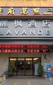Туры в отель Lavande Hotel (Guangzhou North Railway Station, Huacheng Road Metro Station) Туры в отель Lavande Hotel (Guangzhou North Railway Station, Huacheng Road Metro Station)