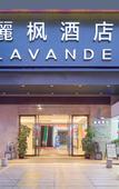Туры в отель Lavande Hotel (Guangzhou North Railway Station, Huacheng Road Metro Station) Туры в отель Lavande Hotel (Guangzhou North Railway Station, Huacheng Road Metro Station)
