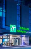 Туры в отель Holiday Inn Express QINGDAO CITY CENTER by IHG Туры в отель Holiday Inn Express QINGDAO CITY CENTER by IHG