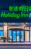 Туры в отель Holiday Inn Express QINGDAO CITY CENTER by IHG Туры в отель Holiday Inn Express QINGDAO CITY CENTER by IHG