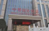 Туры в отель Zhongyuan International Hotel Туры в отель Zhongyuan International Hotel