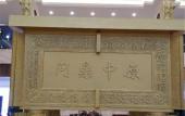 Туры в отель Zhongyuan International Hotel Туры в отель Zhongyuan International Hotel