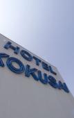 Туры в отель Onomichi Kokusai Hotel Туры в отель Onomichi Kokusai Hotel