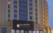 Туры в отель Argyle Hotel Pengzhou Chengdu Туры в отель Argyle Hotel Pengzhou Chengdu