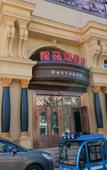 Туры в отель Songhuajiang International Hotel Туры в отель Songhuajiang International Hotel