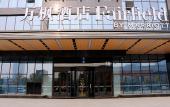 Туры в отель Fairfield by Marriott baoding high tech zone Туры в отель Fairfield by Marriott baoding high tech zone