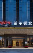 Туры в отель Hampton by Hilton Dongguan Liaobu Songshan Lake Avenue Туры в отель Hampton by Hilton Dongguan Liaobu Songshan Lake Avenue