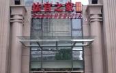 Туры в отель Judge Home Hotel Туры в отель Judge Home Hotel