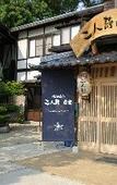 Туры в отель Futarishizuka Hakuun Туры в отель Futarishizuka Hakuun
