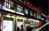 Туры в отель Tang Dynasty West Market Hotel Туры в отель Tang Dynasty West Market Hotel